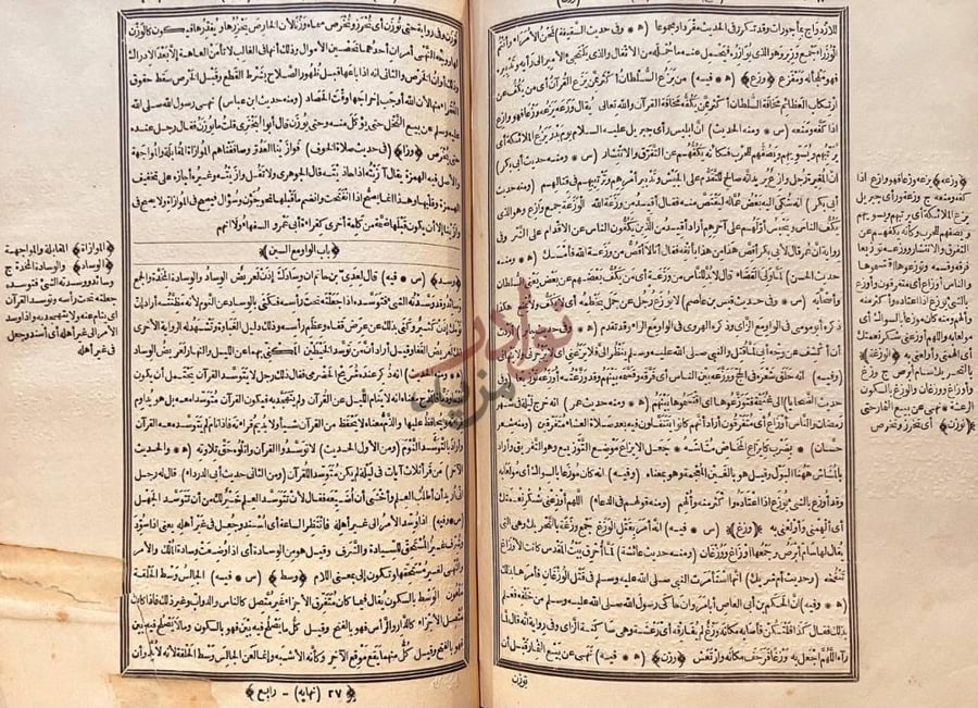 صفحة داخلية كتاب النهاية في غريب الحديث والاثر