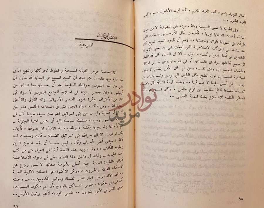 صفحة داخلية كتاب الاسلام ضرورة عالمية الفصل الثالث
