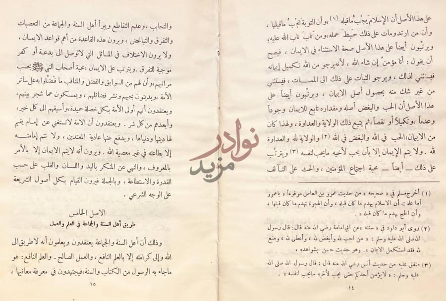 صفحة داخلية كتاب الفتاوى السعدية الأصل الخامس طريق