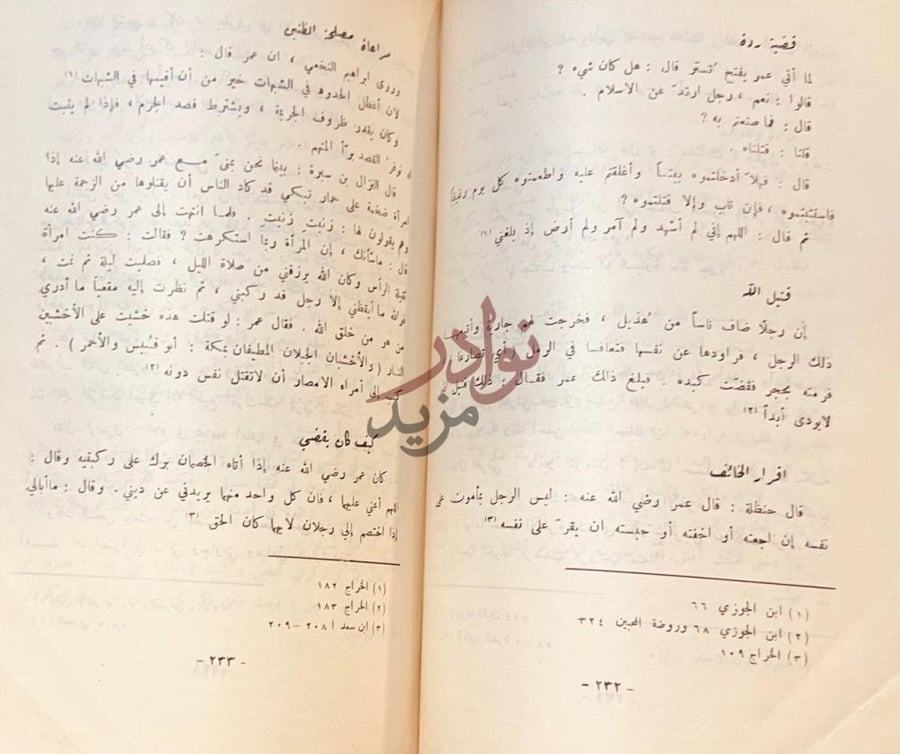 صفحة داخلية كتاب اخبار عمر واخبار عبد الله بن عمر
