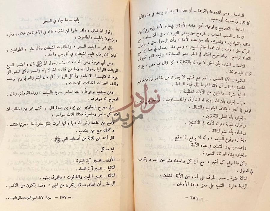 صفحة داخلية كتاب سيرة الامام الشيخ محمد بن عبد الوهاب