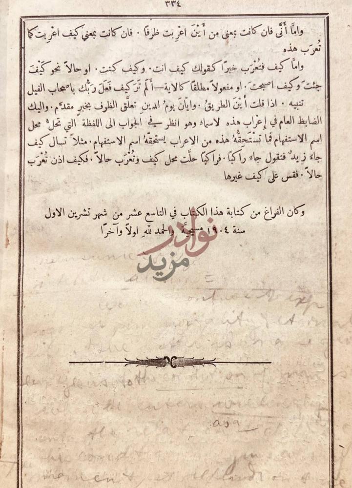 خاتمة كتاب الخواطر العراب في النحو والاعراب