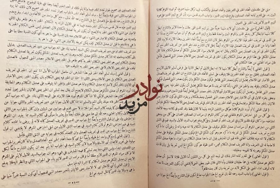 فيض الفتاح على حواشي شرح تلخيص المفتاح/ الشربيني