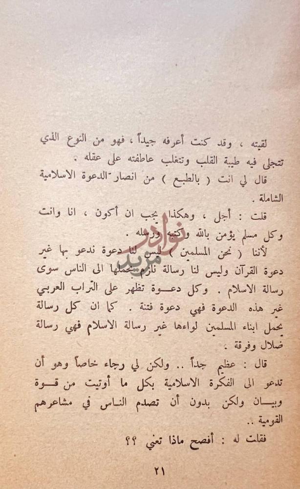 مقدمة كتاب القومية في نظر الاسلام مقدمة الطبعة الثانية
