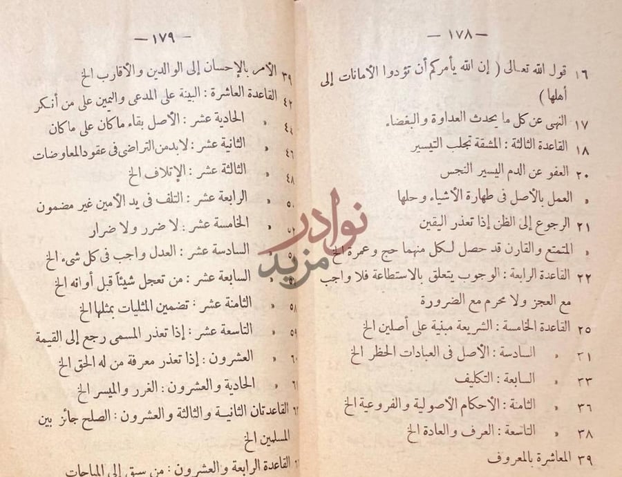 فهرس كتاب القواعد والاصول الجامعة والفروق والتقاسيم البديعية