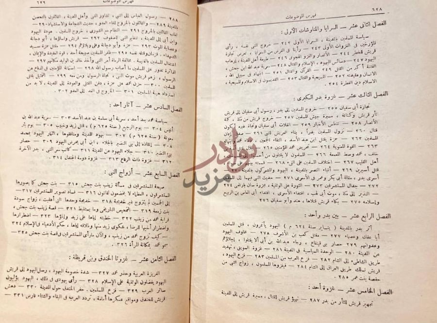 فهرس كتاب حياة محمد فهرس الموضوعات