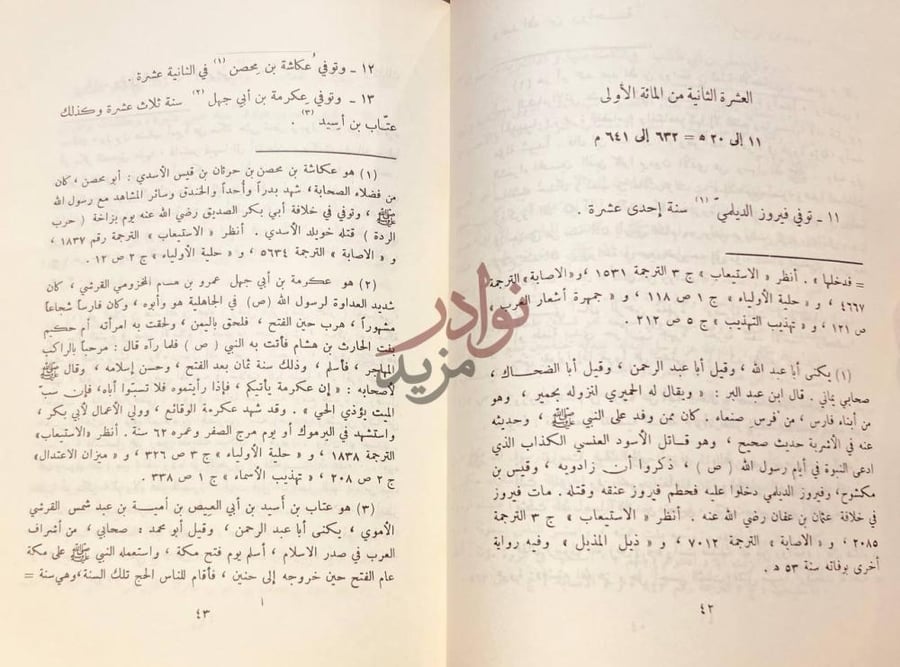 صفحة داخلية كتاب الوفيات العشرة الثانية