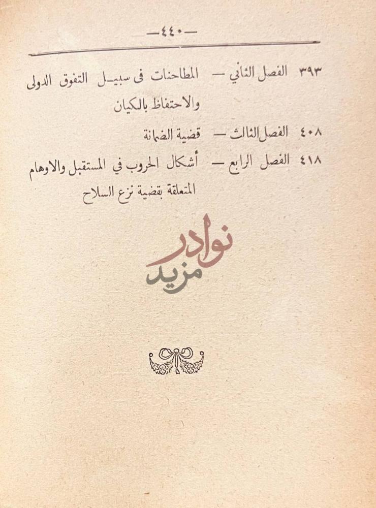فهرس كتاب اختلاف التوازن العالمي