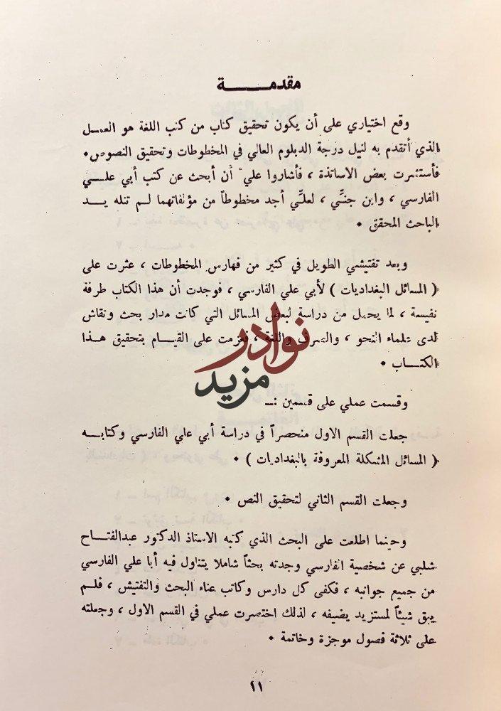 المسائل المشكلة المعروفة بالبغداديات تجليد اركان