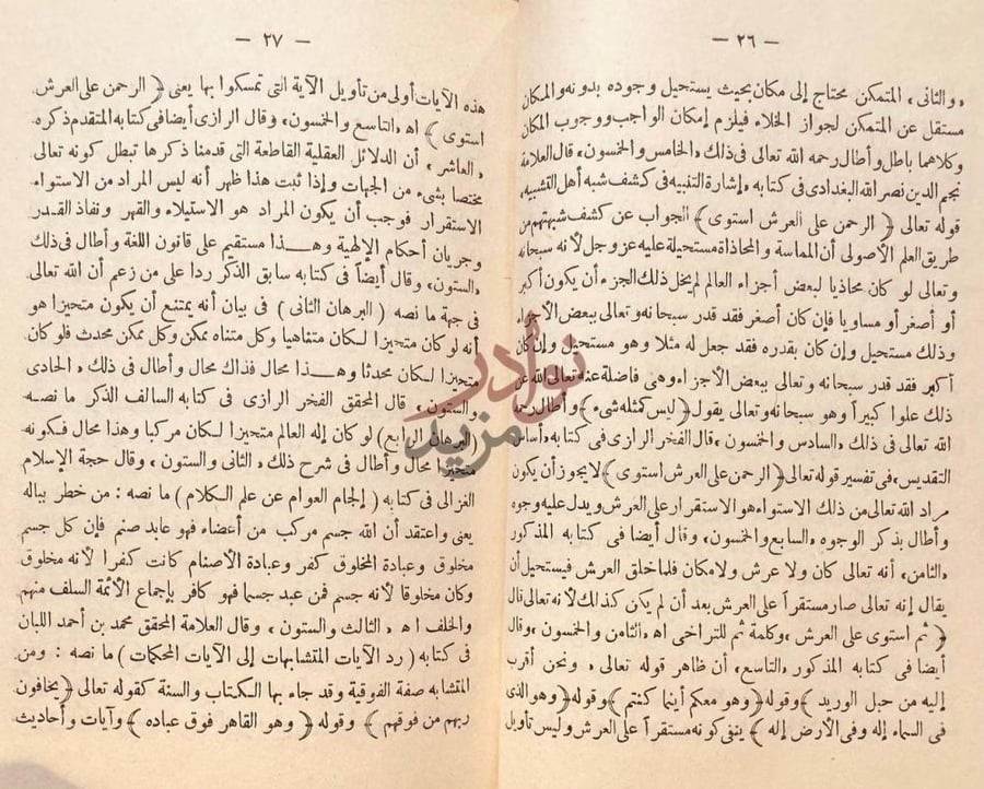 صفحة داخلية كتاب اتحاف الكائنات
