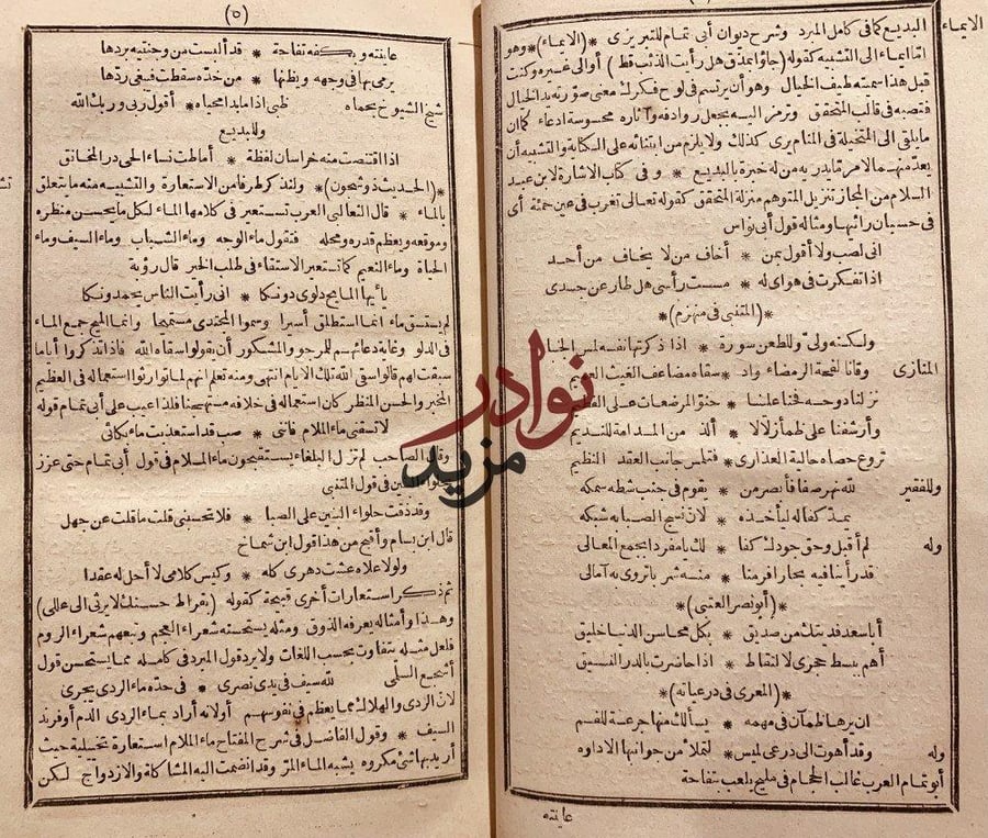 طراز المجالس /شهاب الدين الخفاجي