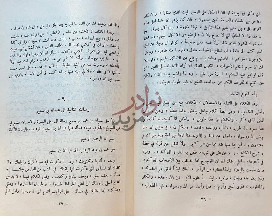 صفحة داخلية كتاب سيرة الامام الشيخ محمد بن عبد الوهاب