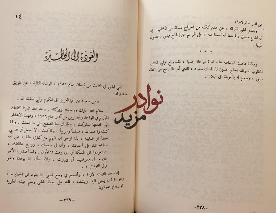 عبدالله فيلبي قطعة من تاريخ العرب الحديث /خيري حماد