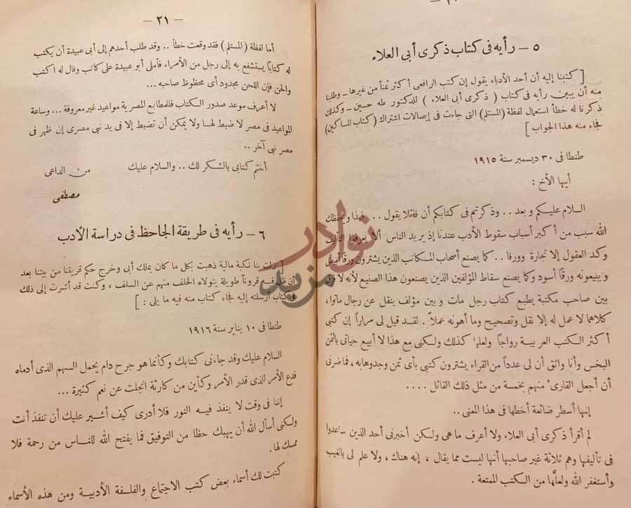 صفحة داخلية كتاب رسائل الرافعي رأيه في كتاب