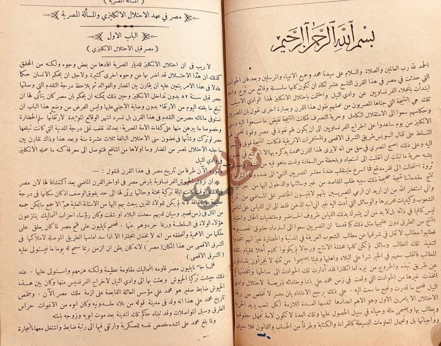 صفحة داخلية كتاب مصر في عهد الاحتلال الانجليزي والمسالة