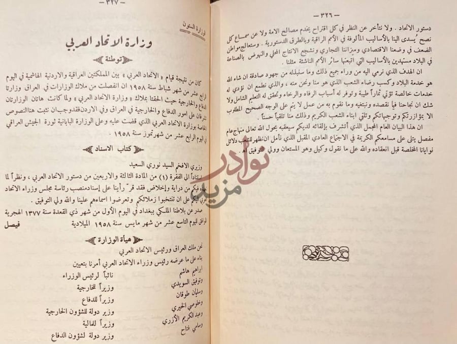 فصل كتاب الاصول الرسمية لتاريخ الوزارات العراقية في العهد