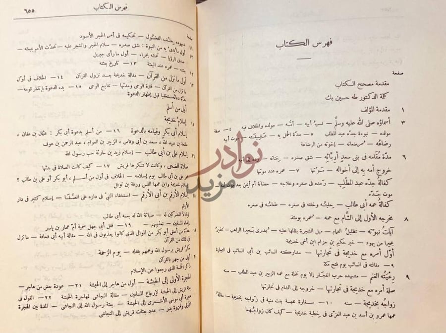 فهرس كتاب امتاع الاسماع فهرس الكتاب