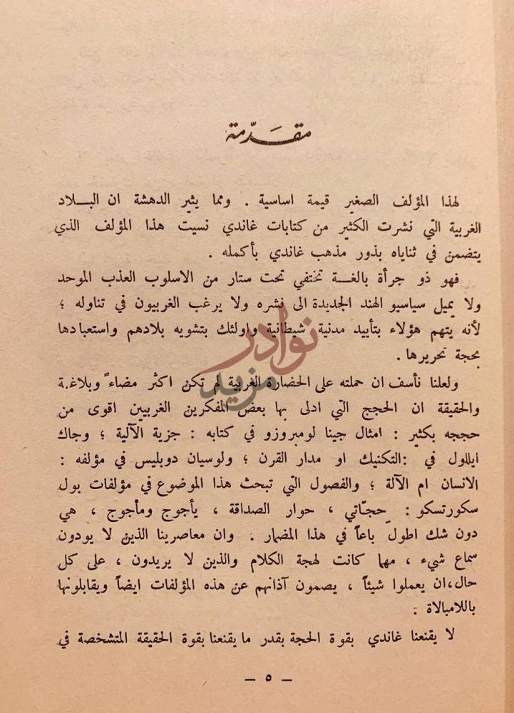 مقدمة كتاب هذا مذهبي مقدمة المترجمة
