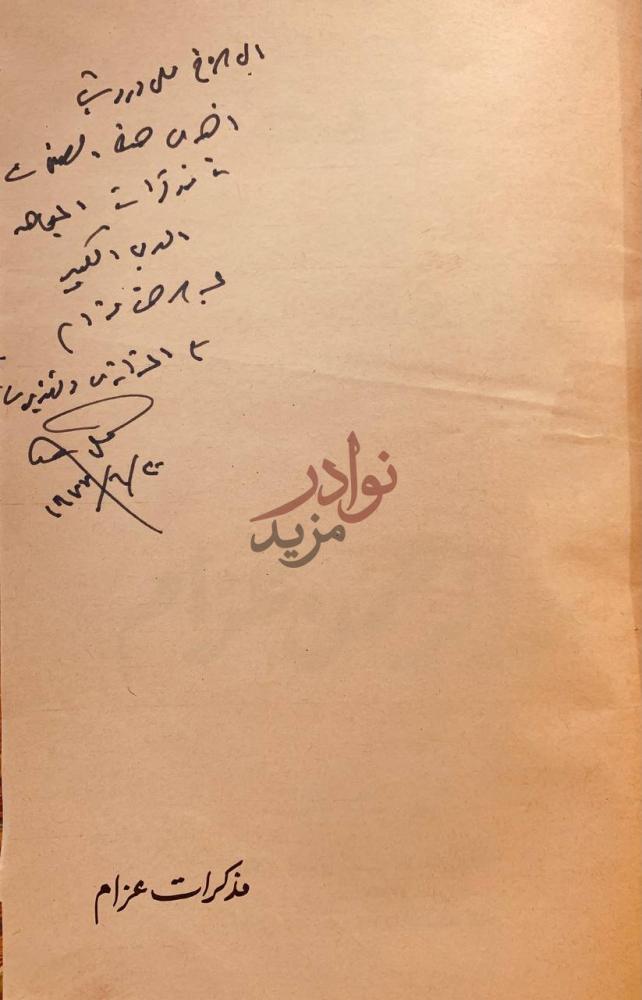 صفحة داخلية كتاب صفحات من المذكرات السرية لاول امين