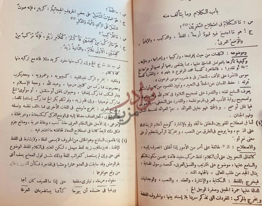 صفحة داخلية كتاب التحفة السنية شرح الثمرات الجنية في الاسئلة