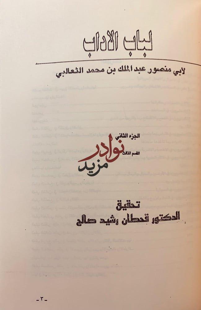 لباب الاداب2/1مجلد واحد