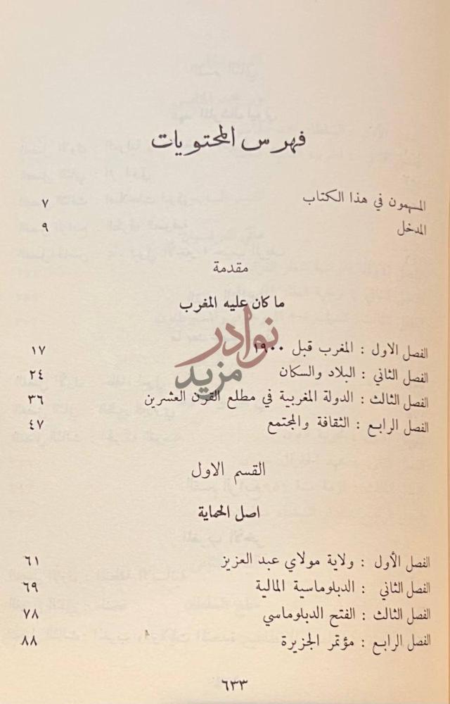 فهرس كتاب تاريخ المغرب في القرن العشرين فهرس المحتويات