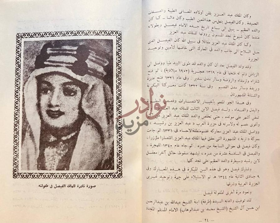 صفحة داخلية كتاب الفيصل شهيدا