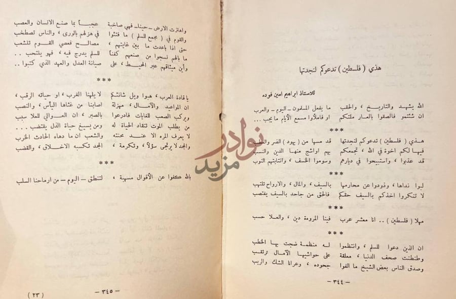 صفحة داخلية كتاب سجل الشرف هذي فلسطين