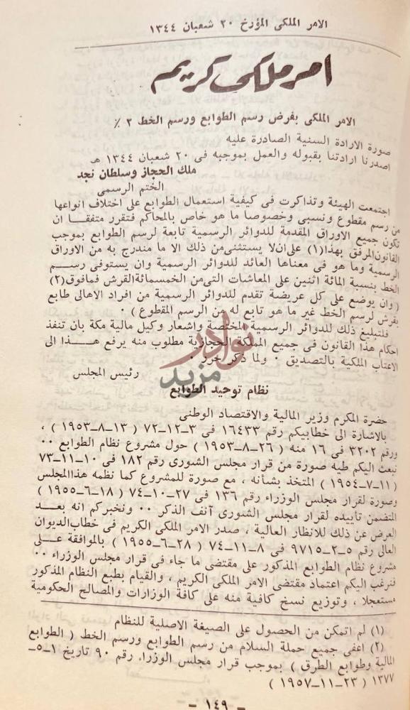 صفحة داخلية كتاب المجموعة السعودية لانظمة الزكاة والضرائب