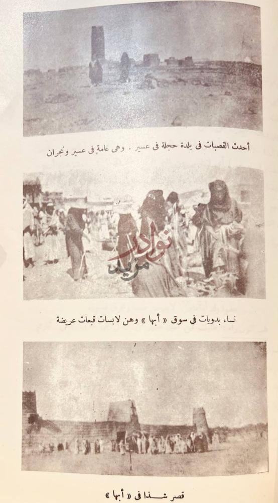 صفحة داخلية كتاب في بلاد عسير