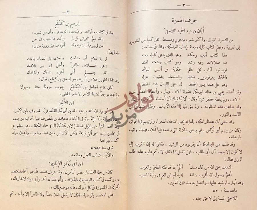 صفحة داخلية كتاب اعجام الاعلام حرف الهمزة