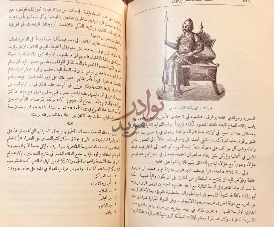 صفحة داخلية كتاب تاريخ مصر الحديث من الفتح الاسلامي الى الان