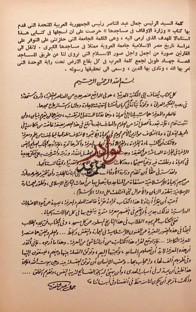 مساجد ودول /سنيه قراعه