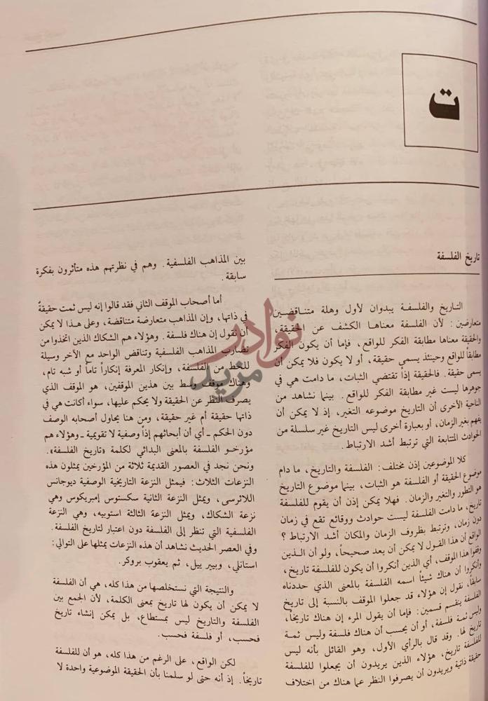 صفحة داخلية كتاب موسوعة الفلسفة تاريخ الفلسفة