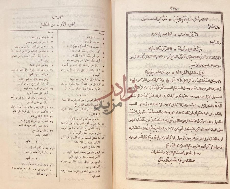 فهرس كتاب الكامل في اللغة والادب فهرس