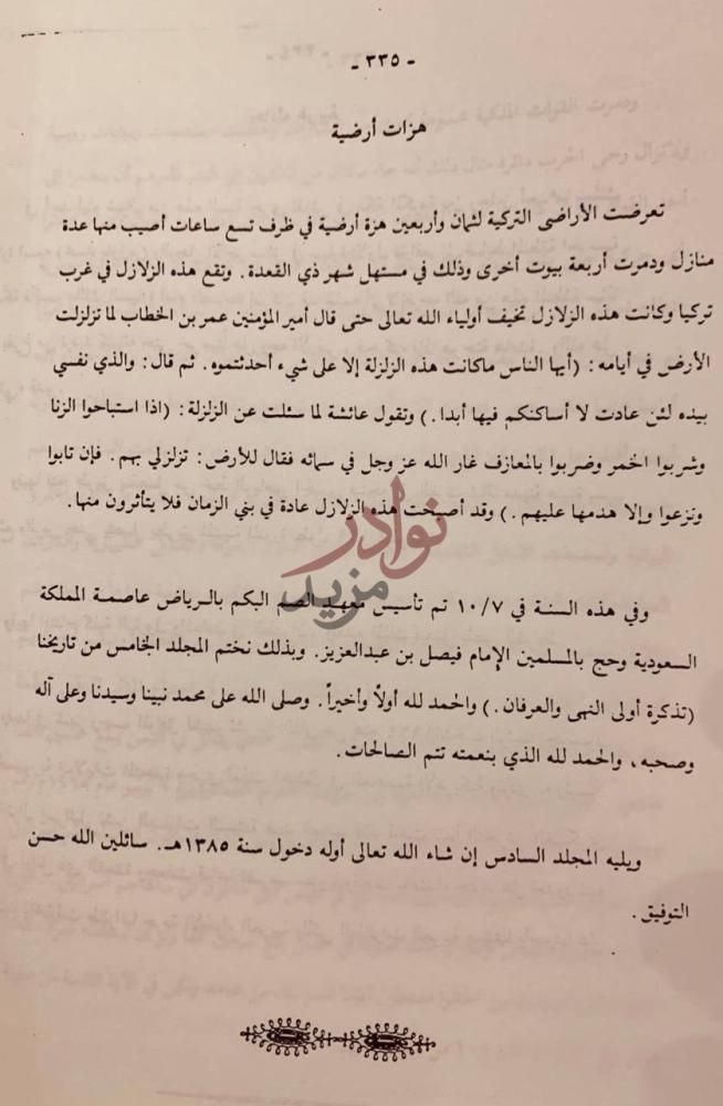 خاتمة كتاب تذكرة اولي النهى والعرفان بايام الله الواحد الديان