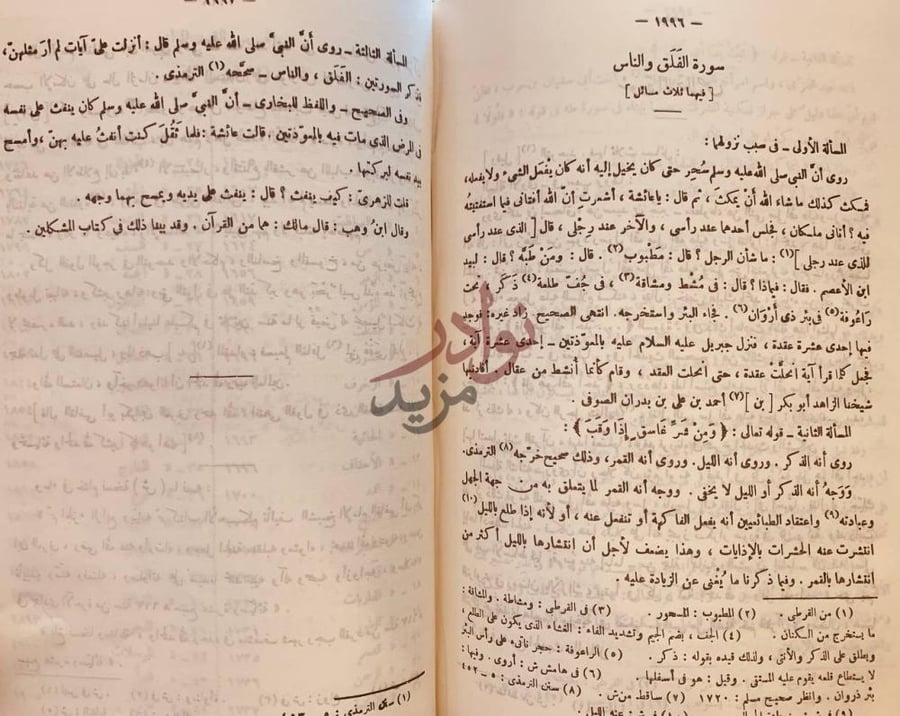 صفحة داخلية كتاب احكام القران سورة الفلق والناس