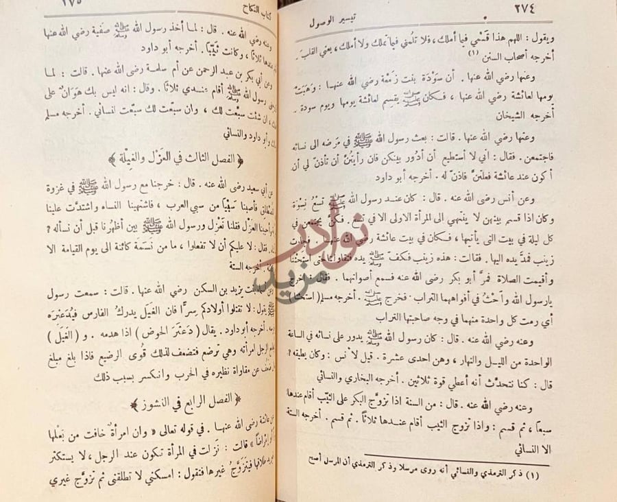 صفحة داخلية كتاب تيسير الوصول الى جامع الاصول من حديث الرسول