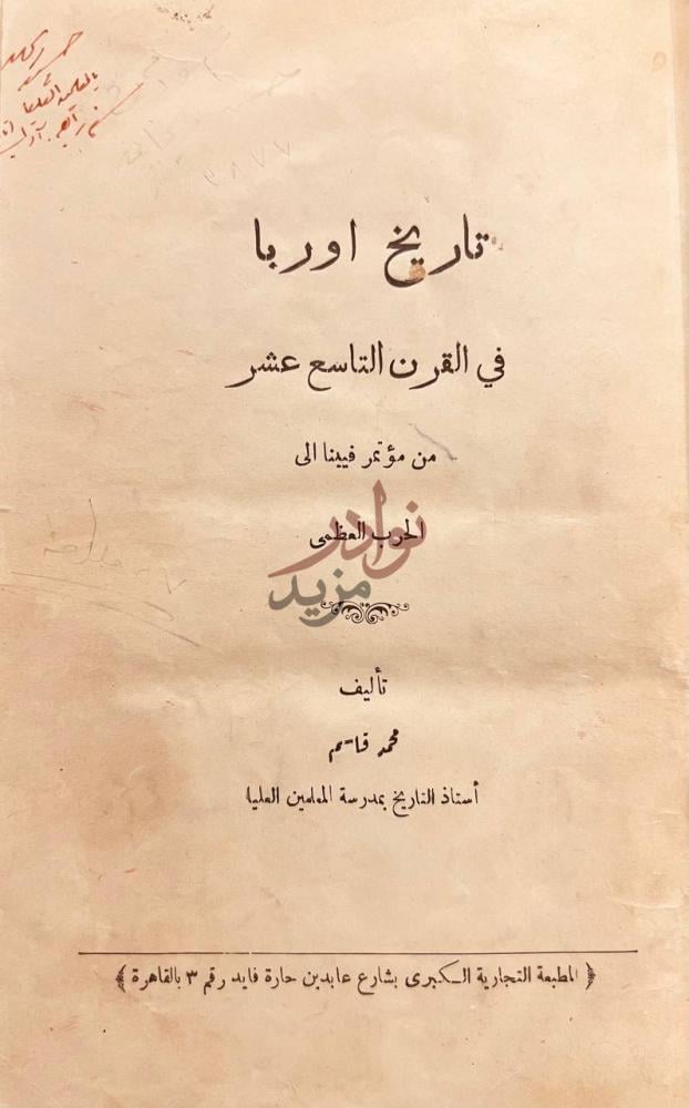 صفحة عنوان كتاب تاريخ اوربا في القرن التاسع عشر