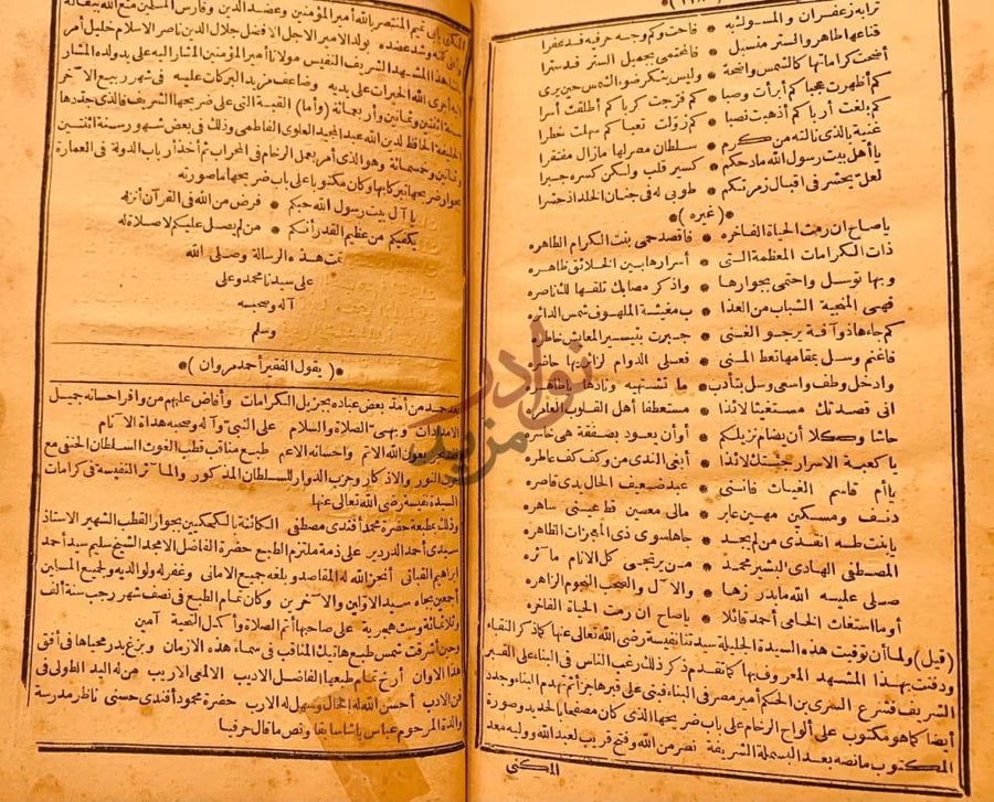 صفحة داخلية كتاب السر الصفي في مناقب السلطان الحنفي محمد