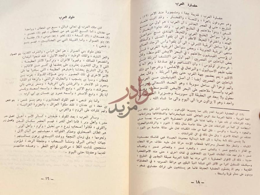 صفحة داخلية كتاب حياة سيد العرب وتاريخ النهضة الاسلامية