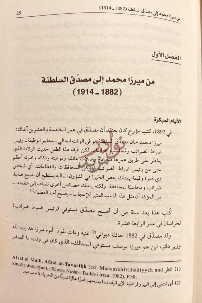 فصل كتاب مصدق والصراع على السلطة في ايران من ميرزا محمد