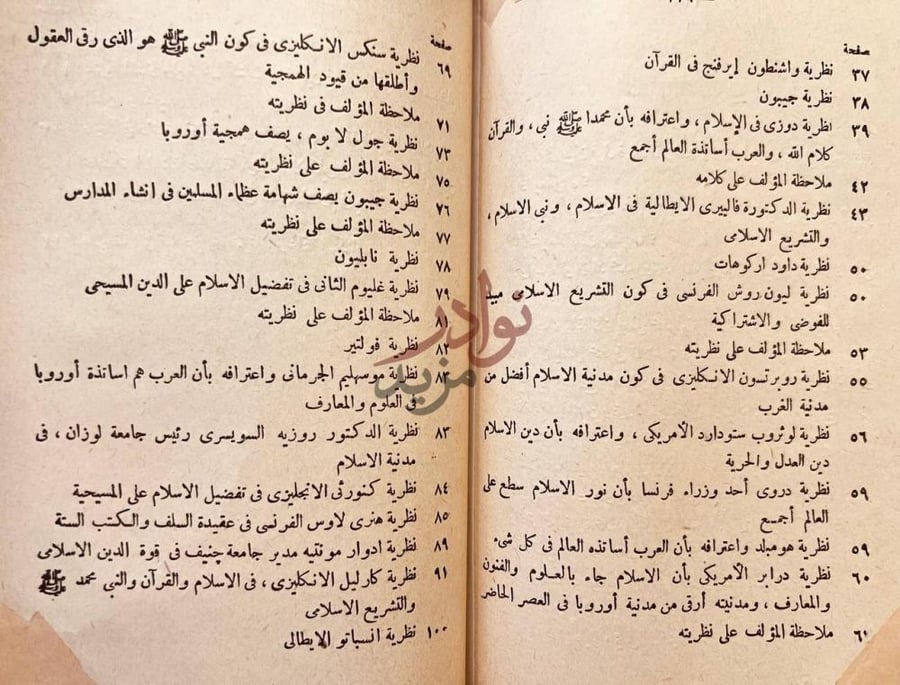 فهرس كتاب مسالك الابصار في ممالك الامصار اليمن