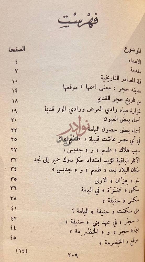 فهرس كتاب مدينة الرياض عبر اطوار التاريخ ف ه ر س ت