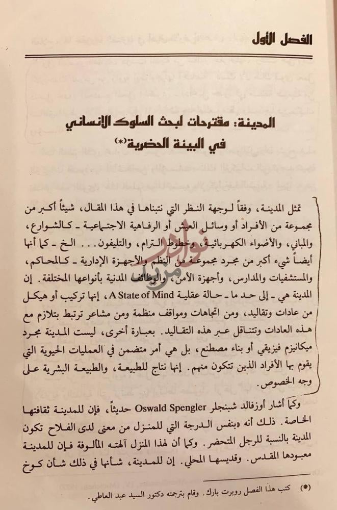فصل كتاب المدينة المدينة مقترحات