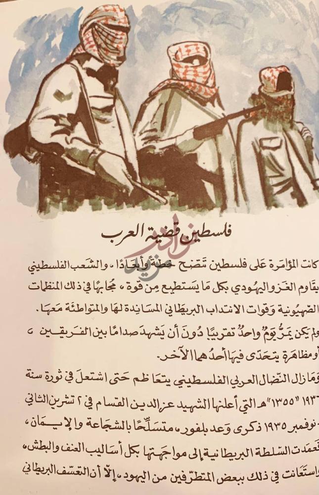 صفحة داخلية كتاب فيصل والبعث الجديد فلسطين قضية العرب