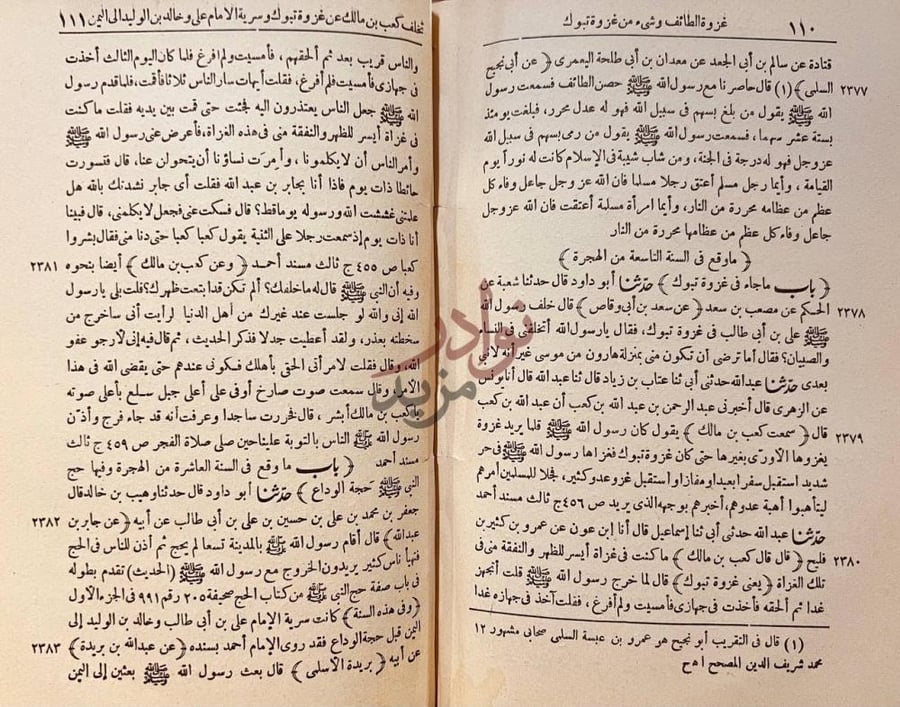 صفحة داخلية كتاب منحة المعبود في ترتيب مسند الطيالسي