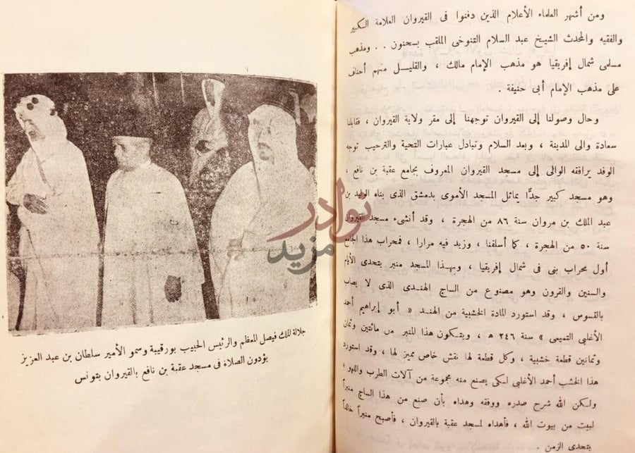 صفحة داخلية كتاب ايام في تونس من ادب الرحلات