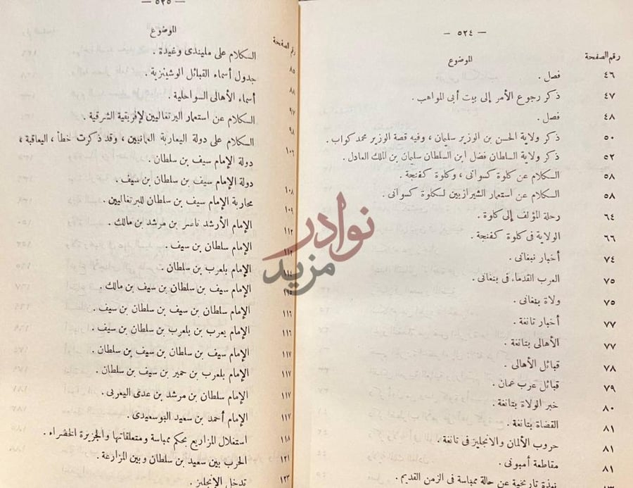 فهرس كتاب جهينة الاخبار في تاريخ زنجبار