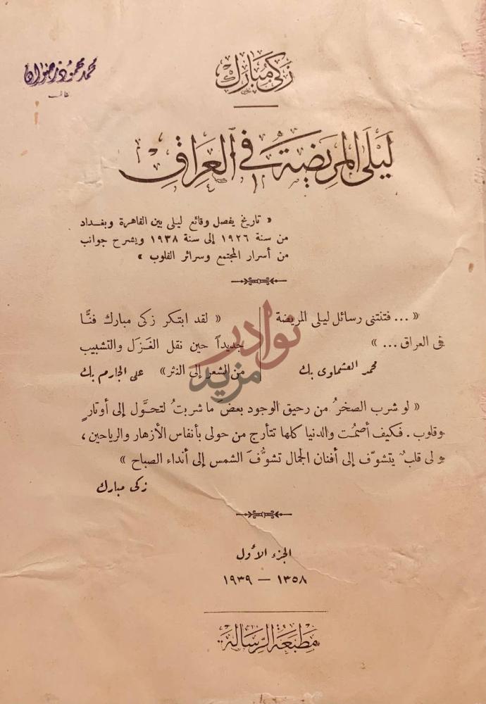 صفحة عنوان كتاب ليلى المريضة في العراق ليالي المريضة